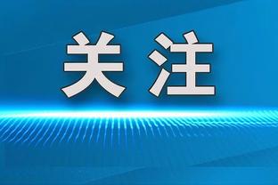 哈特：哈尔腾和阿丘瓦最后时刻抢到了进攻篮板 他们才是获胜功臣